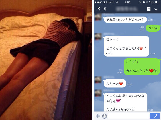 女の子をセフレにした瞬間のLINE画像
