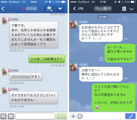 LINEで女の子と出会った画像