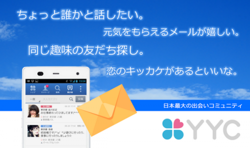 YYC登録