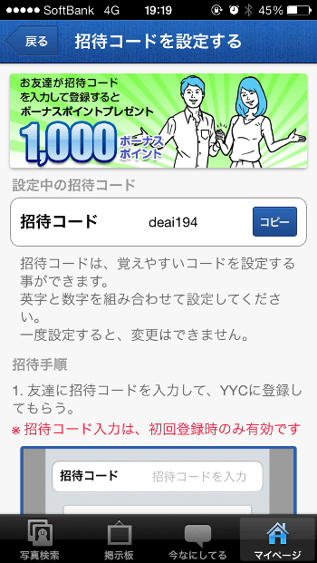 使わないと絶対に損するYYCの招待コードとは?【設定方法付き】
