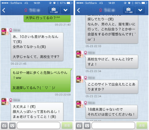留年した現役女子高生(19歳)との出会い体験談|神様が私にくれたご褒美