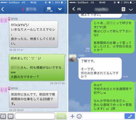 出会い系サイトで小学校の教師と出会ったけど…純粋すぎて笑えないw