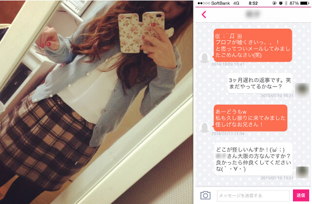 ワクワクメールでLINE交換した女子大生と会ってくるわwww