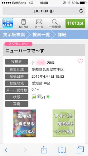 愛知県名古屋市の出会い系サイトで見つけたニューハーフのプロフィール