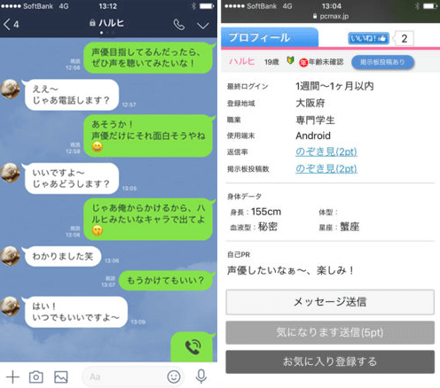LINEセックスに初挑戦!しかも相手は涼宮ハルヒの声優?ww