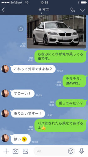 LINEでやりとり