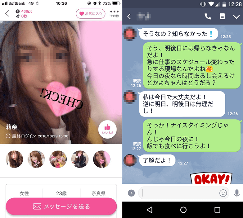 田舎・地方で出会い系を試したらまさかの結果にww