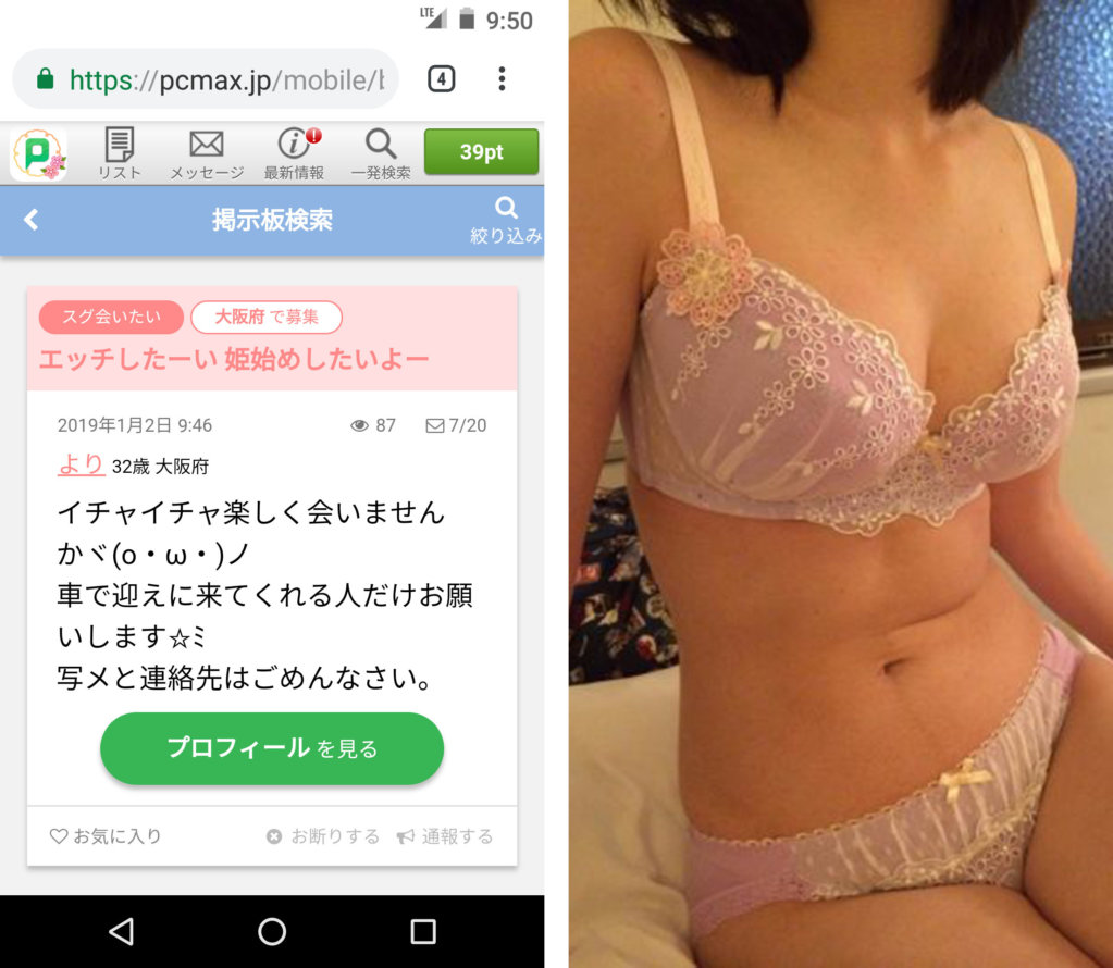 年明けに出会い系サイト見たら姫始め募集してる人がいっぱいいた件w