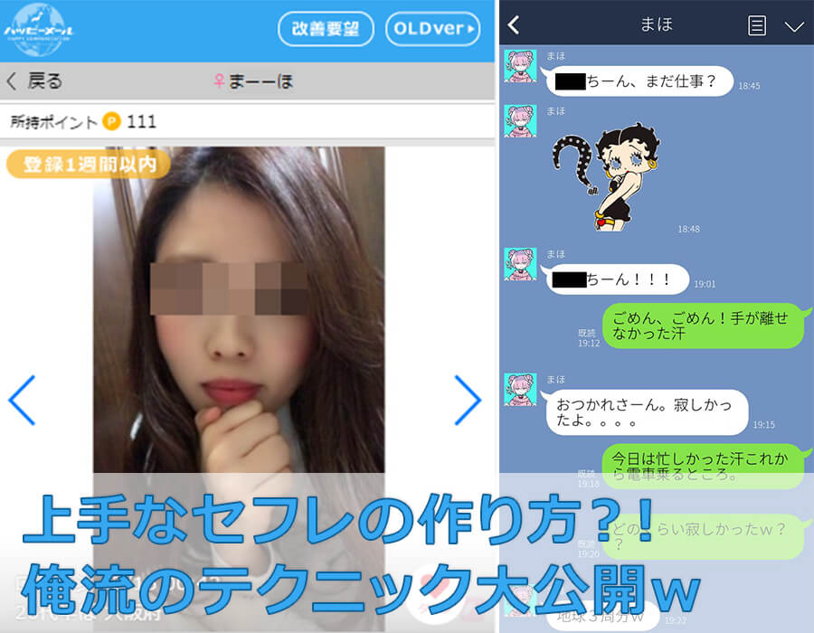 出会い系で必ずセックスできるテクニックを大公開ww