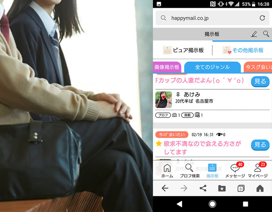 出会い系サイトで初めて割り切りを利用した際の体験談