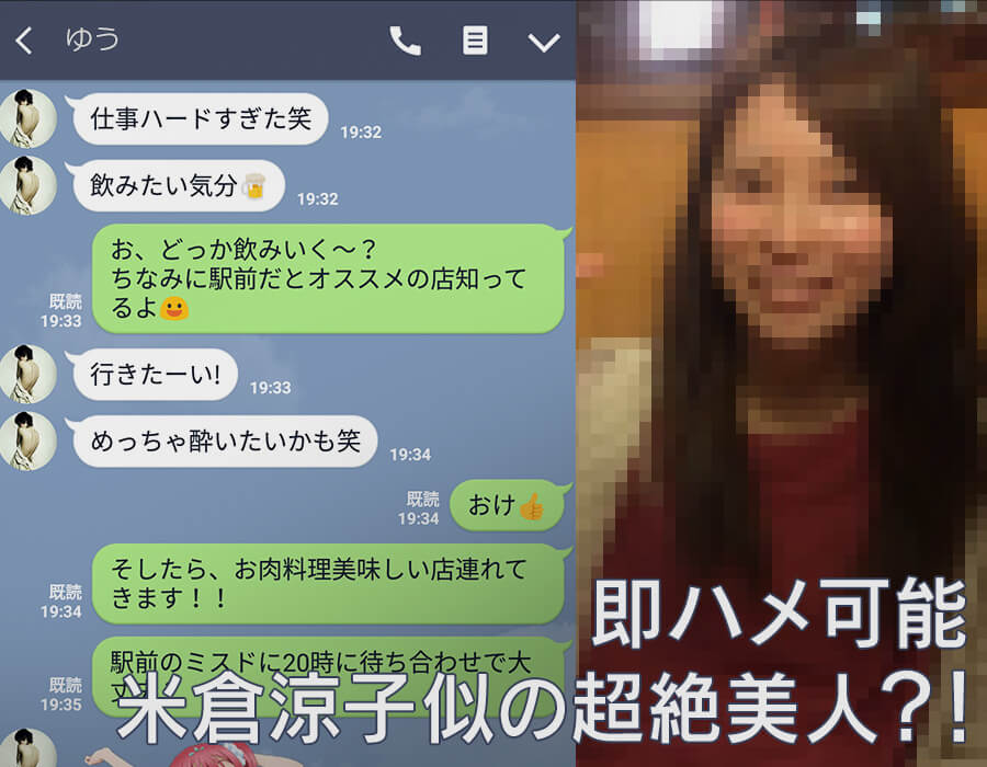 即ハメしたい!と思って出会い系サイトを使ってみたら…