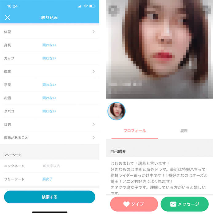 ここだけの秘密!出会い系サイトにいる腐女子が実は狙い目だった?