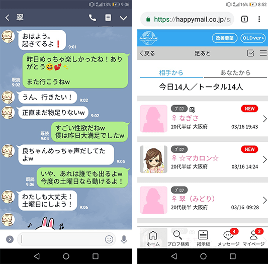 ハッピーメールはピュア掲示板のほうがセフレを作りやすいって知ってた?
