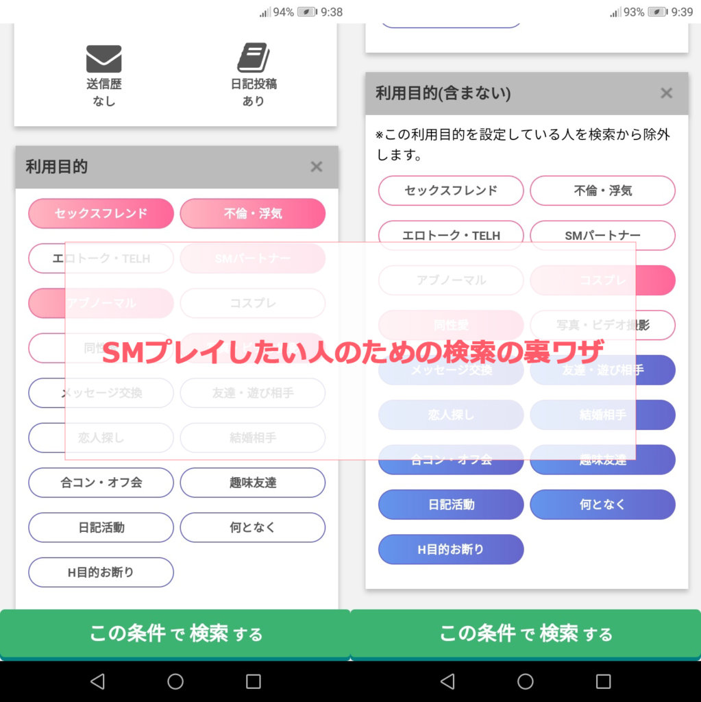 SMプレイしたいなら出会い系サイトの検索方法をマスターするべしw