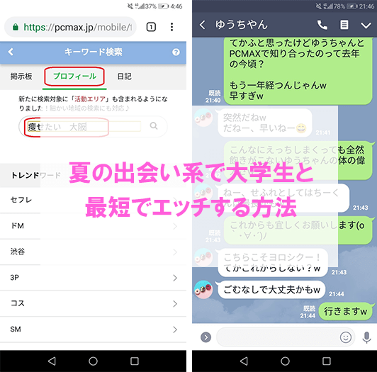 夏の出会い系で大学生と最短でエッチする方法