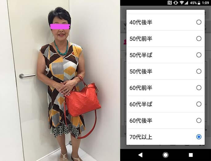 出会い系で年齢設定70代以上の女性に会いに行った結果……