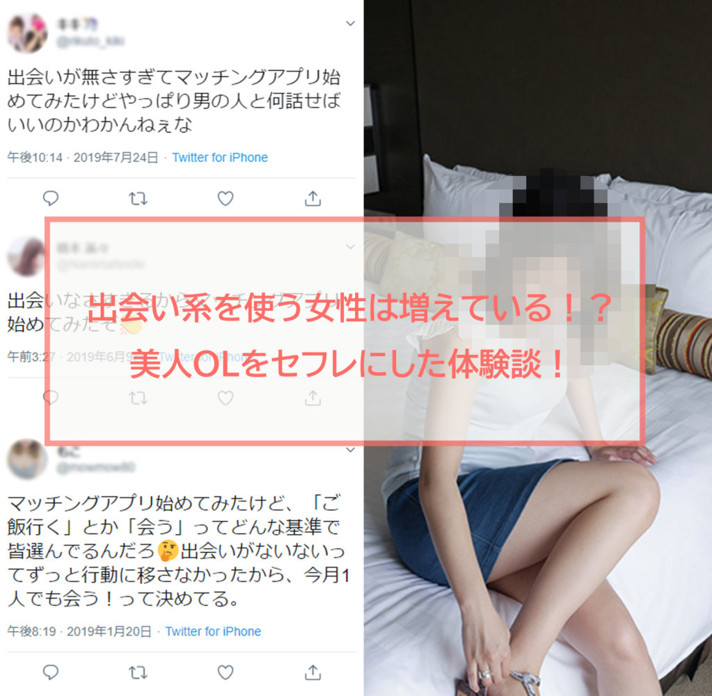 普段は真面目なOLほどセフレ募集をしています